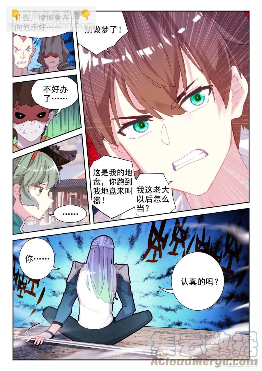 《不败战神 第二季》66 倒霉的凌旭（上） 第6页