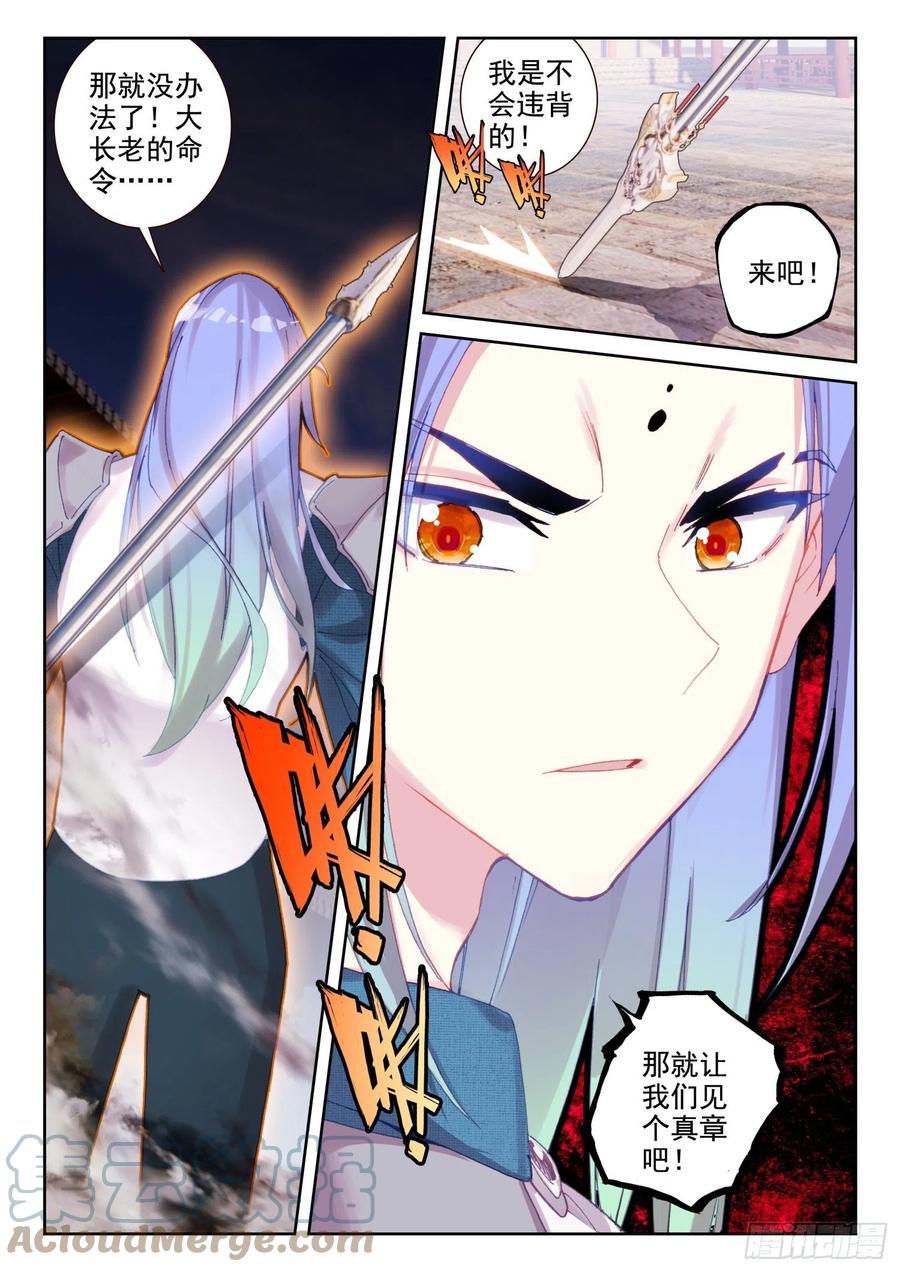 《不败战神 第二季》66 倒霉的凌旭（上） 第7页