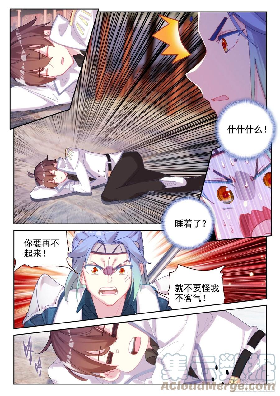 《不败战神 第二季》66 倒霉的凌旭（上） 第8页