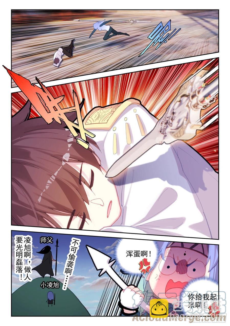 《不败战神 第二季》66 倒霉的凌旭（上） 第9页