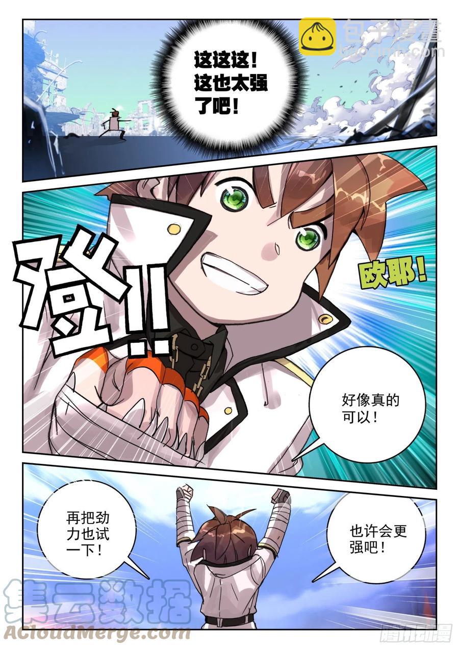 《不败战神 第二季》65 银枪凌旭（上） 第11页
