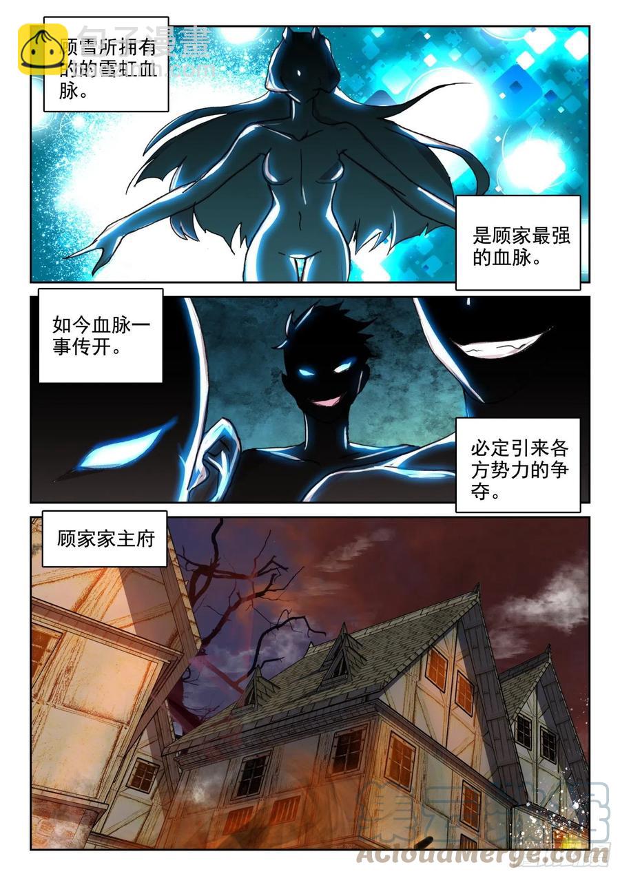 《不败战神 第二季》65 银枪凌旭（上） 第2页