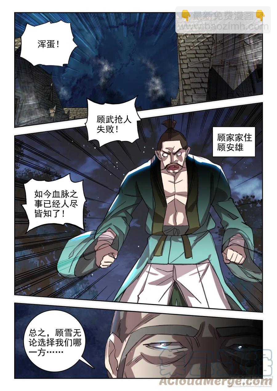 《不败战神 第二季》65 银枪凌旭（上） 第3页