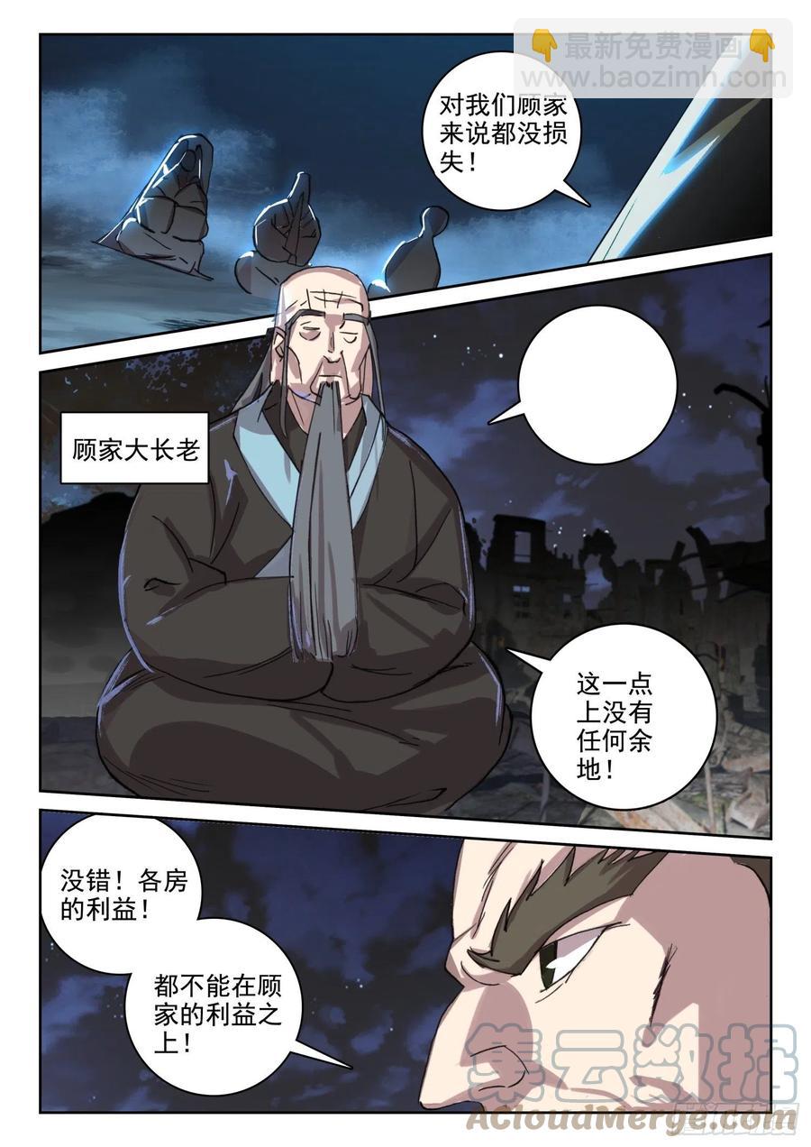 《不败战神 第二季》65 银枪凌旭（上） 第4页