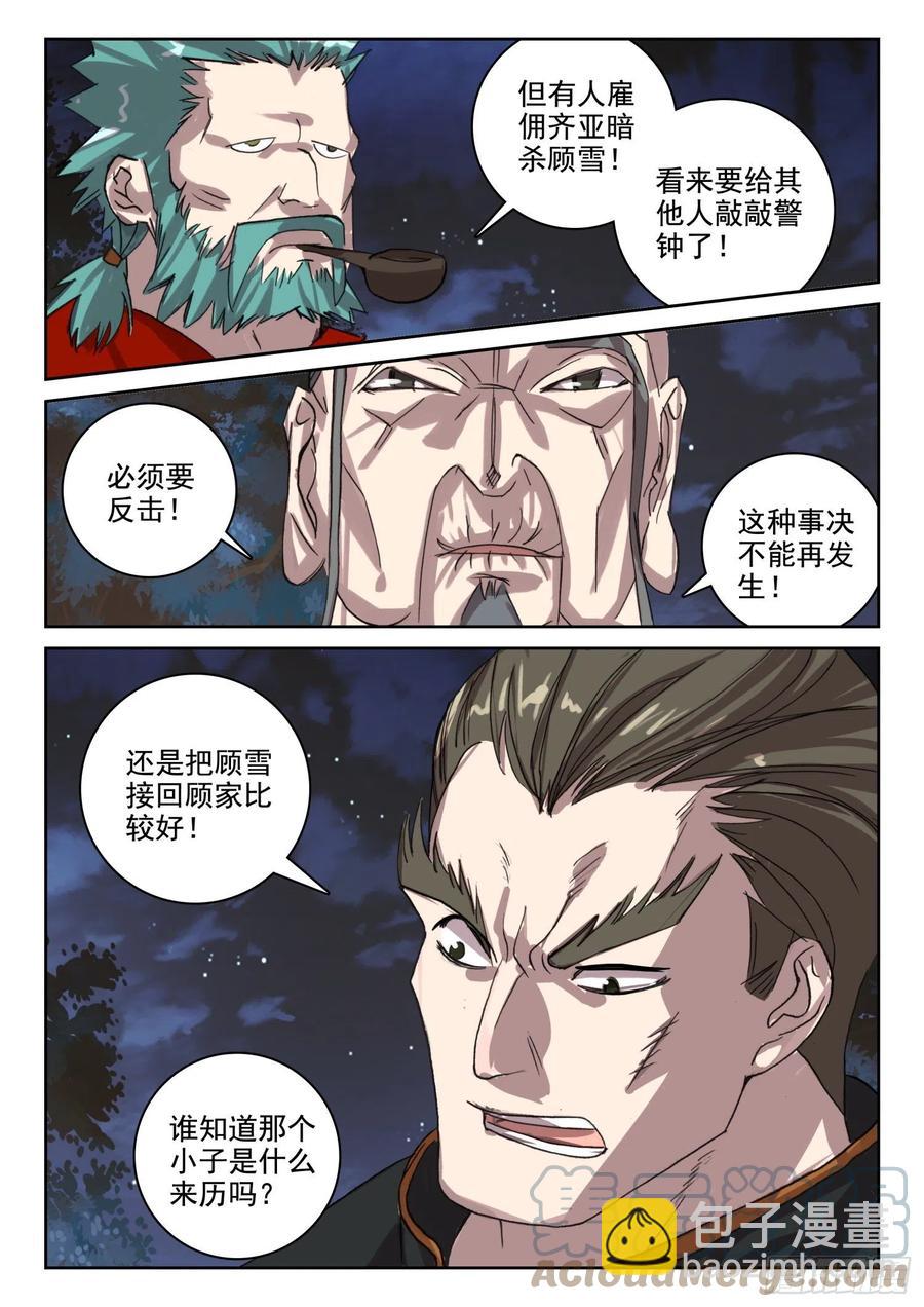 《不败战神 第二季》65 银枪凌旭（上） 第5页