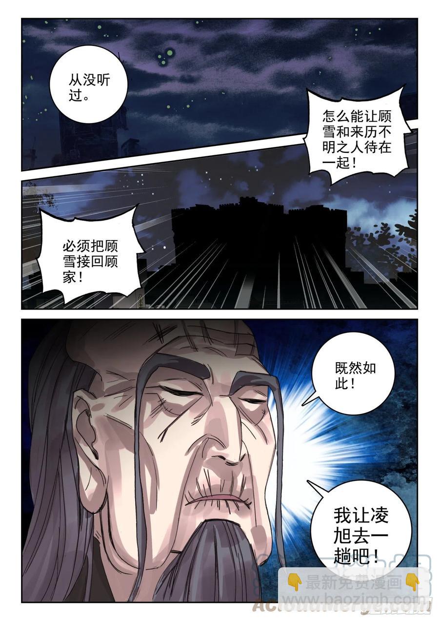《不败战神 第二季》65 银枪凌旭（上） 第6页