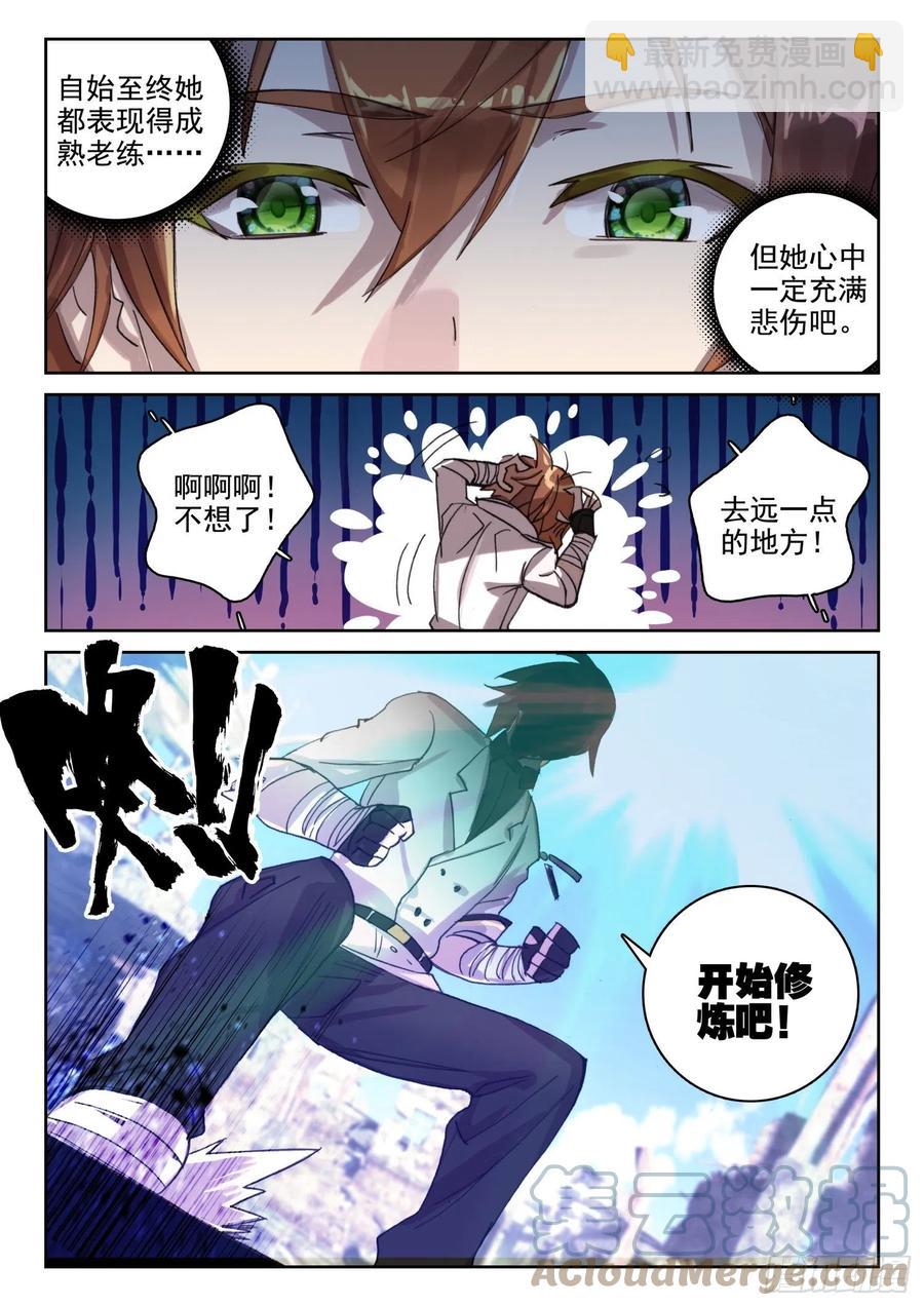 《不败战神 第二季》65 银枪凌旭（上） 第8页