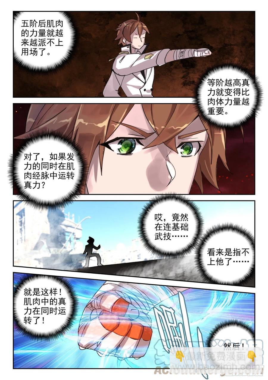 《不败战神 第二季》65 银枪凌旭（上） 第9页