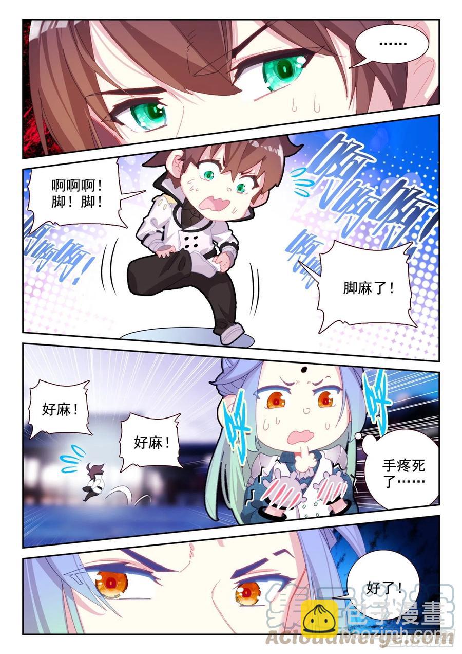 《不败战神 第二季》65 银枪凌旭（下） 第10页