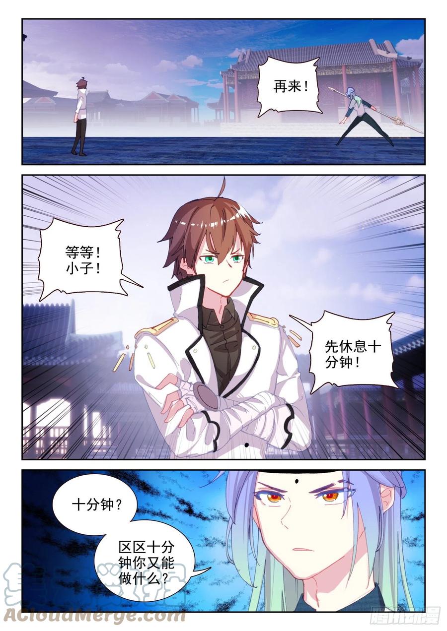《不败战神 第二季》65 银枪凌旭（下） 第11页