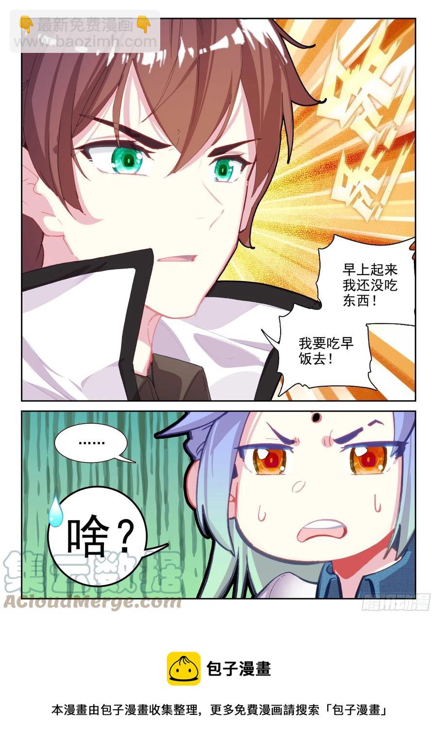 《不败战神 第二季》65 银枪凌旭（下） 第12页