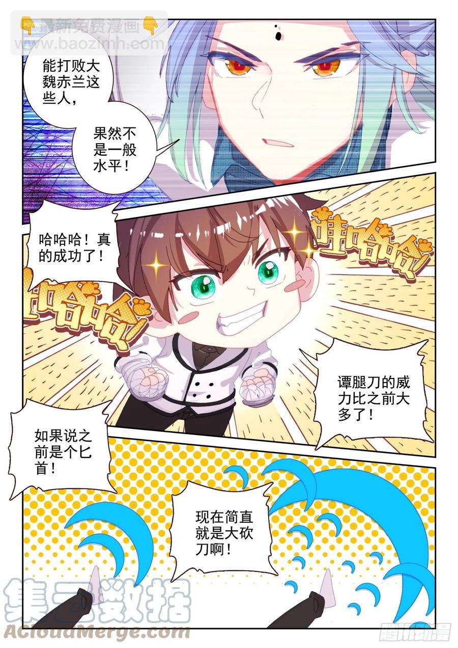 《不败战神 第二季》65 银枪凌旭（下） 第4页