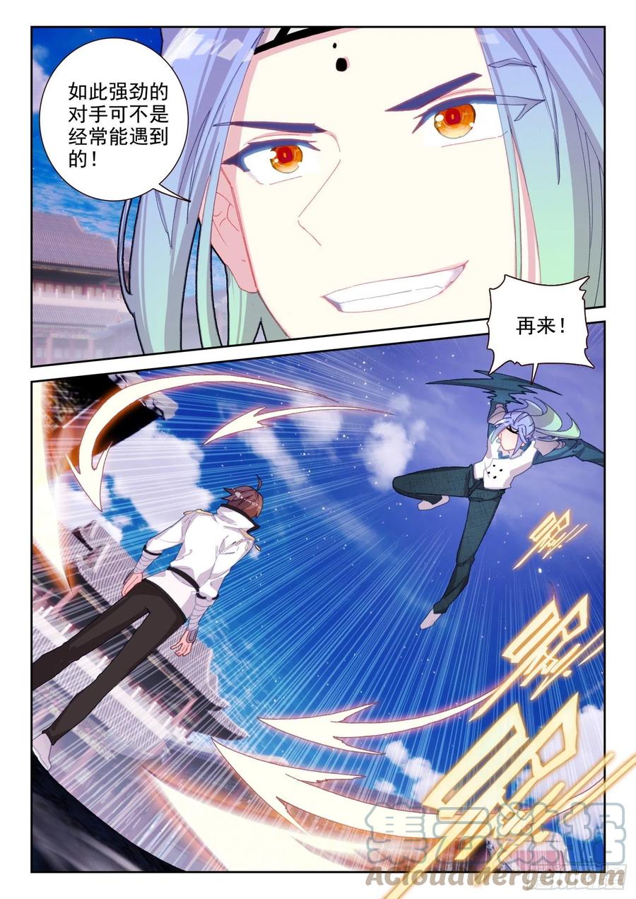 《不败战神 第二季》65 银枪凌旭（下） 第5页