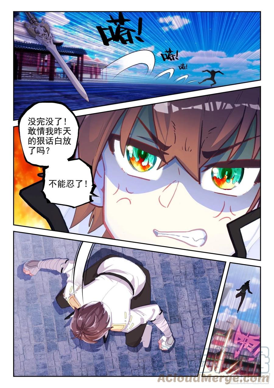 《不败战神 第二季》65 银枪凌旭（下） 第7页
