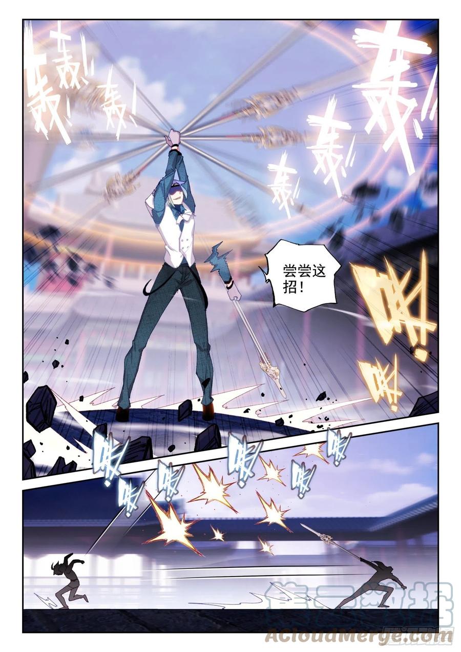 《不败战神 第二季》65 银枪凌旭（下） 第9页