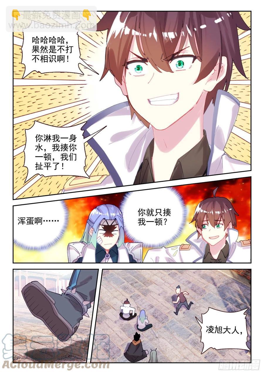 《不败战神 第二季》66 倒霉的凌旭（下） 第10页