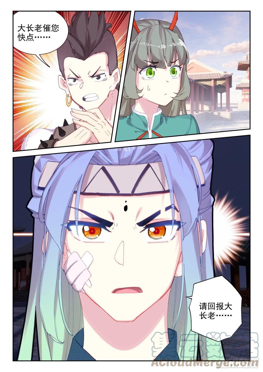 《不败战神 第二季》66 倒霉的凌旭（下） 第11页