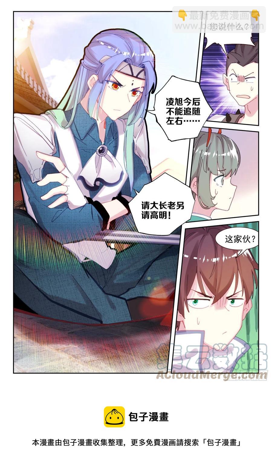 《不败战神 第二季》66 倒霉的凌旭（下） 第12页
