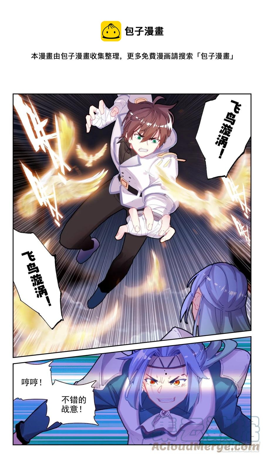 《不败战神 第二季》66 倒霉的凌旭（下） 第1页