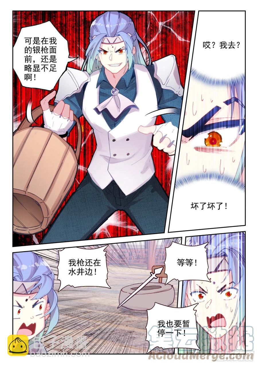 《不败战神 第二季》66 倒霉的凌旭（下） 第2页