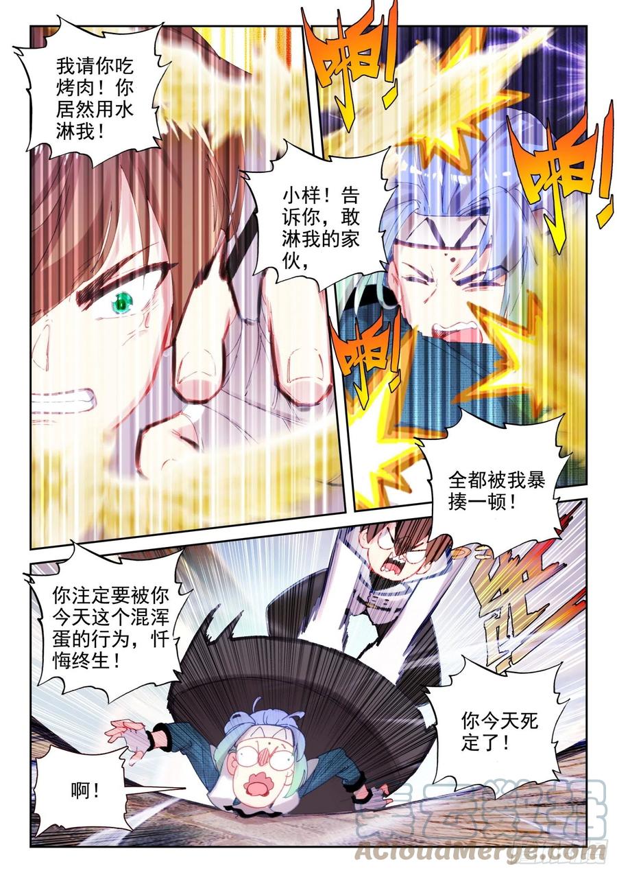 《不败战神 第二季》66 倒霉的凌旭（下） 第3页