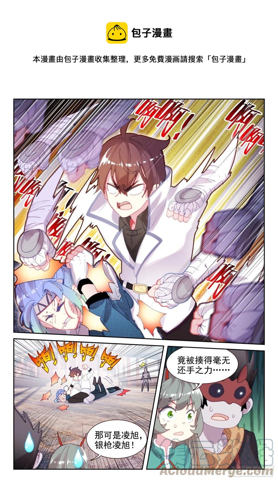 《不败战神 第二季》66 倒霉的凌旭（下） 第4页