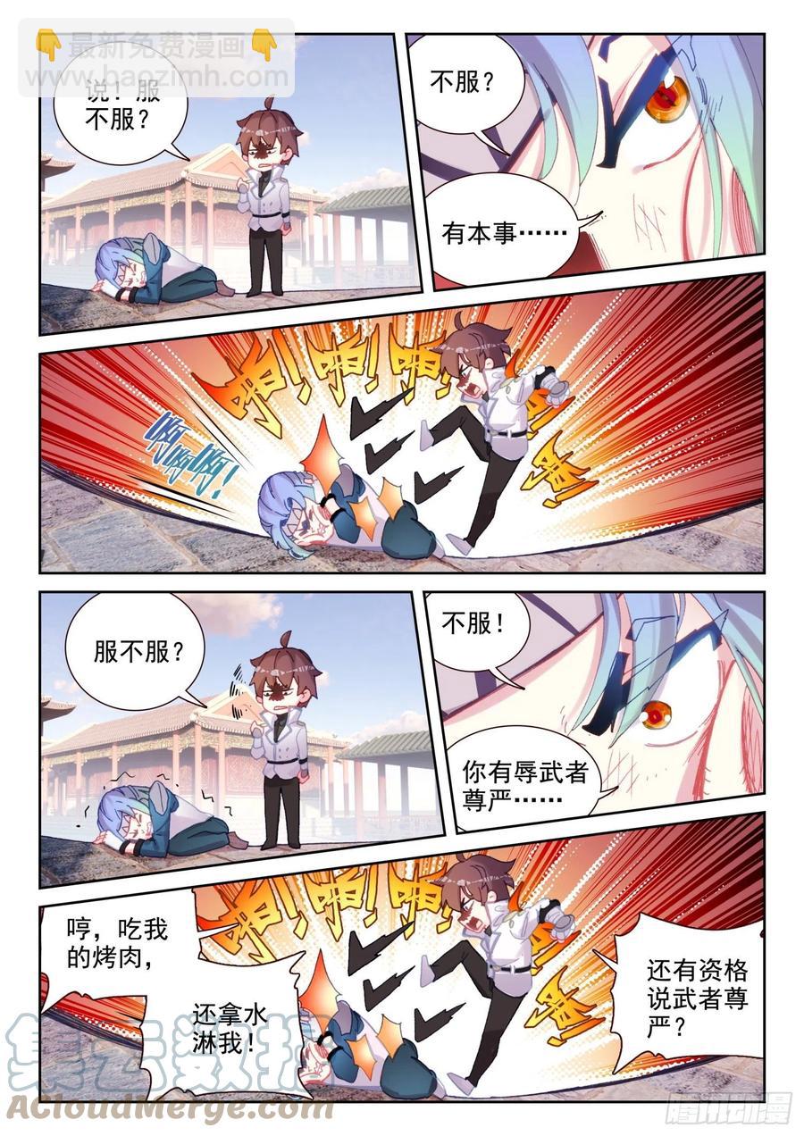 《不败战神 第二季》66 倒霉的凌旭（下） 第5页