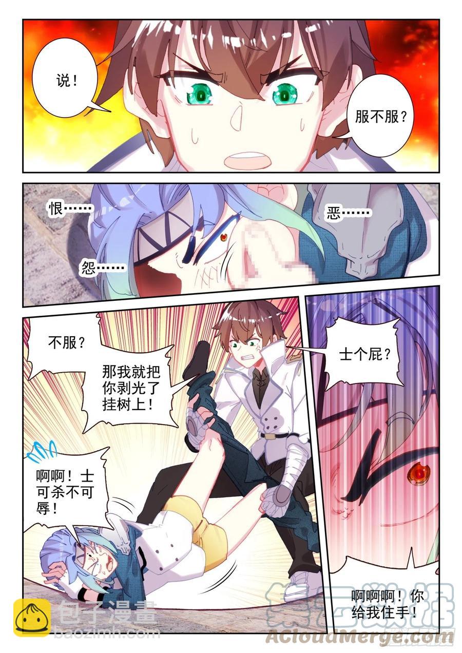 《不败战神 第二季》66 倒霉的凌旭（下） 第6页