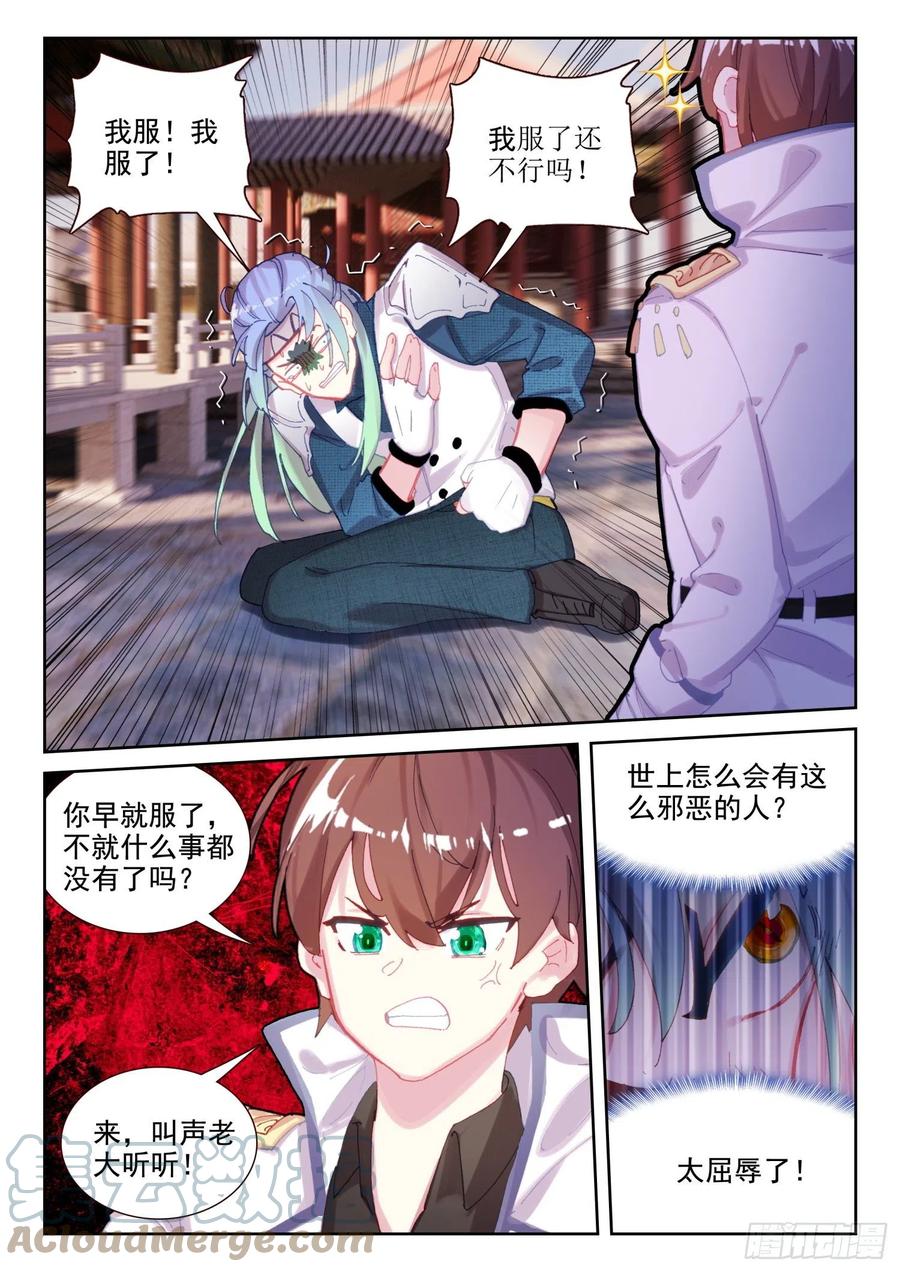《不败战神 第二季》66 倒霉的凌旭（下） 第7页