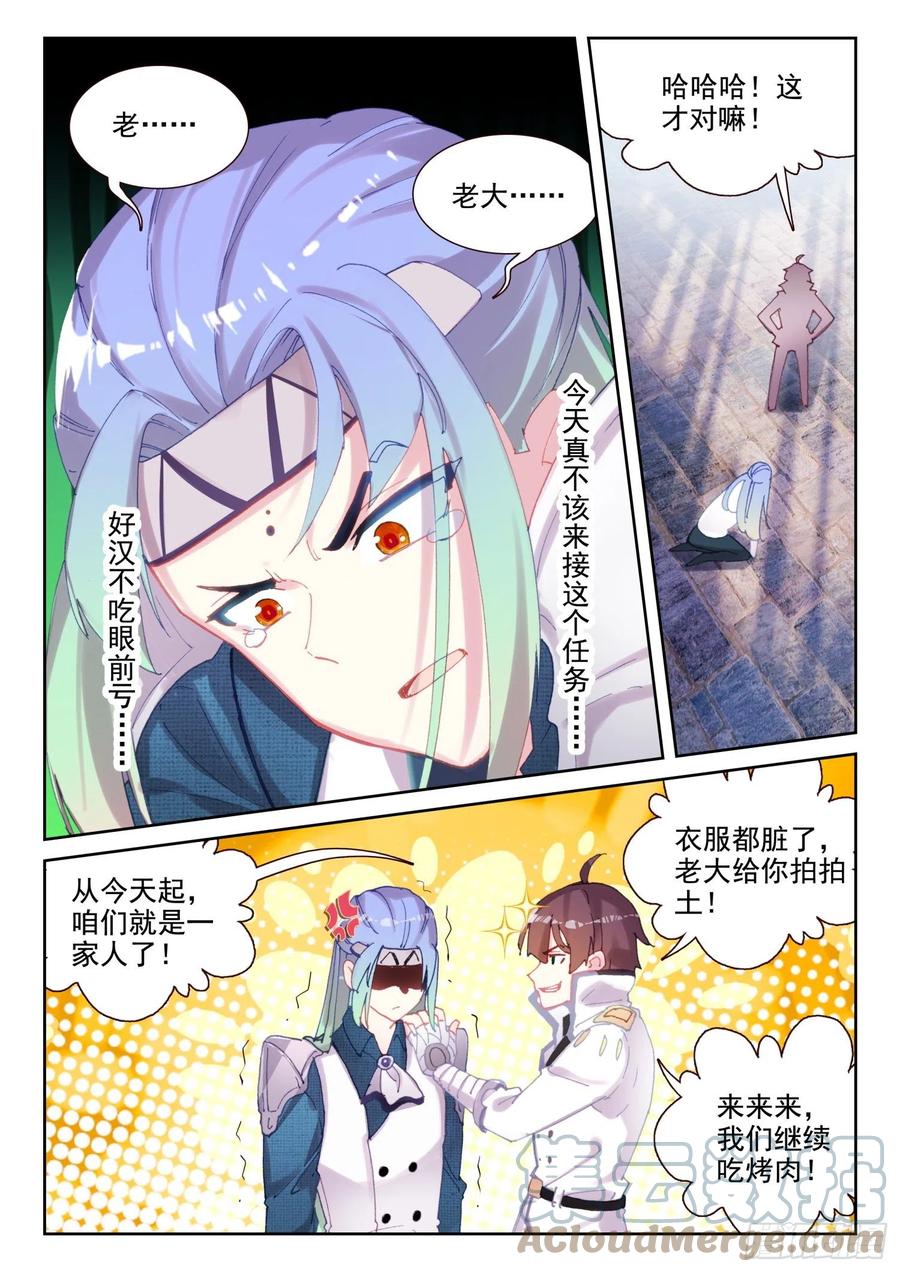 《不败战神 第二季》66 倒霉的凌旭（下） 第8页