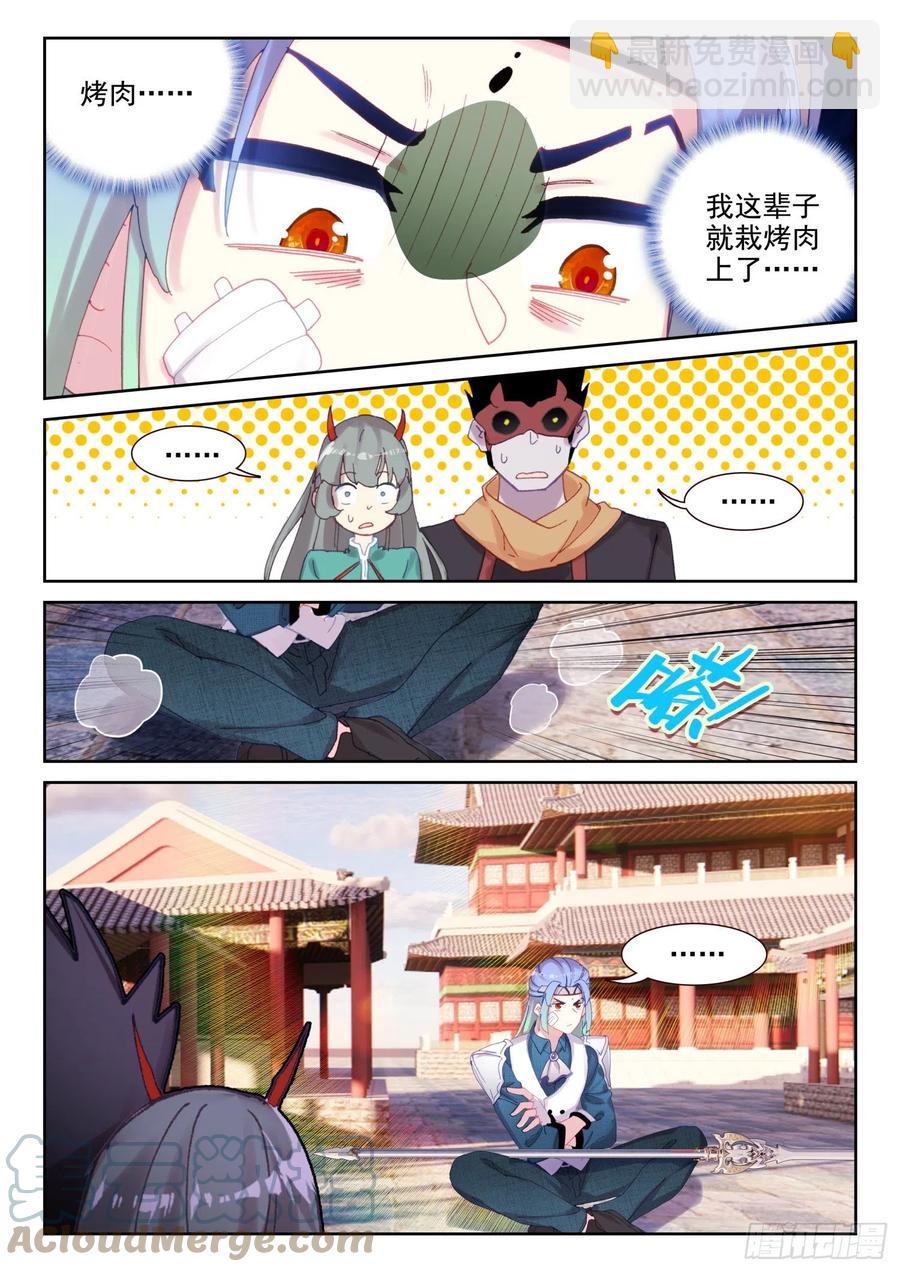 《不败战神 第二季》66 倒霉的凌旭（下） 第9页