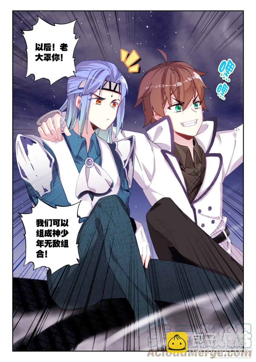 《不败战神 第二季》68 神少年无敌组合（上） 第10页