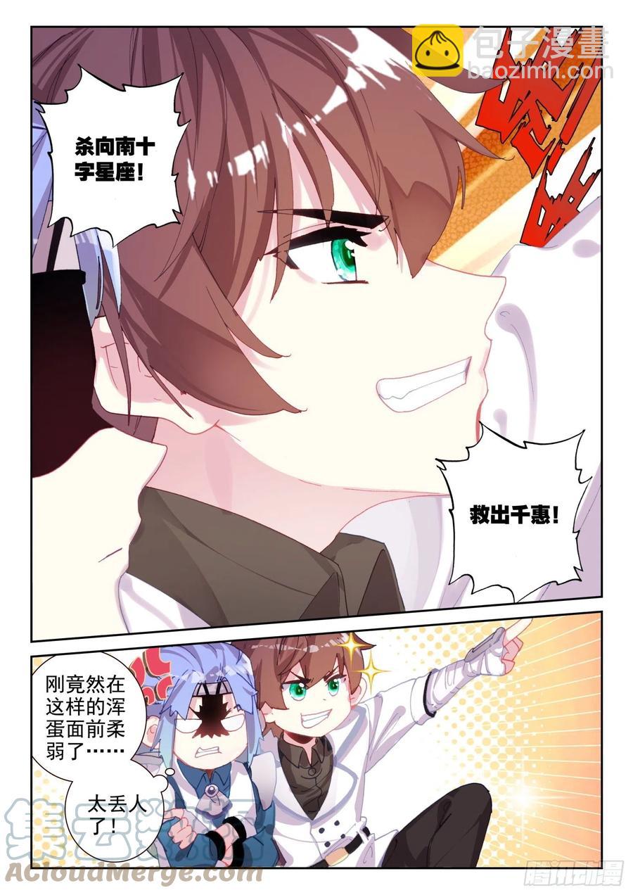 《不败战神 第二季》68 神少年无敌组合（上） 第11页