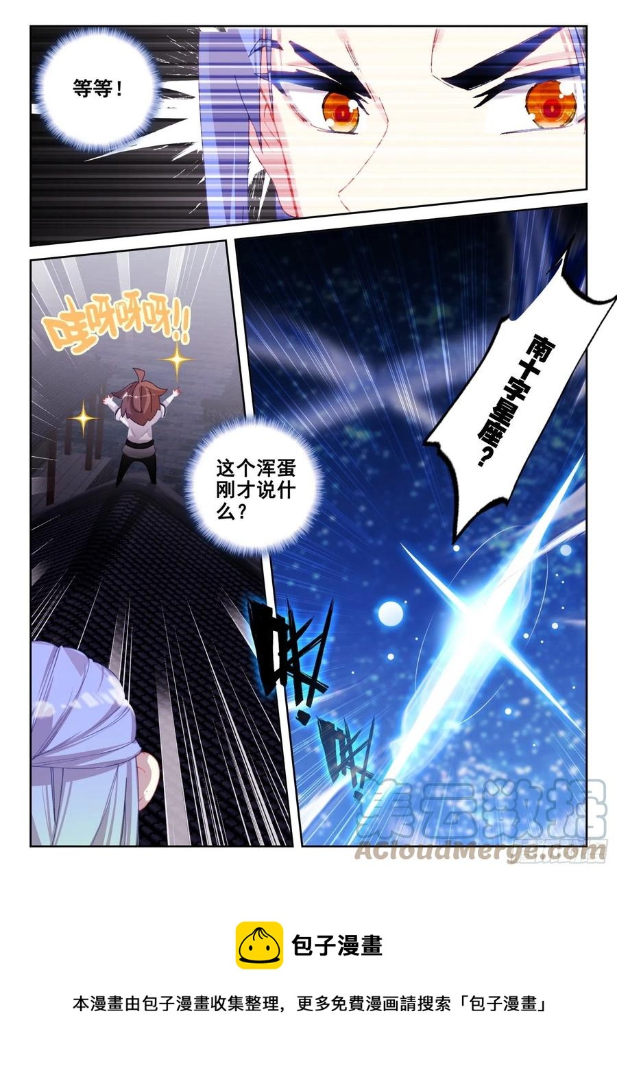 《不败战神 第二季》68 神少年无敌组合（上） 第12页