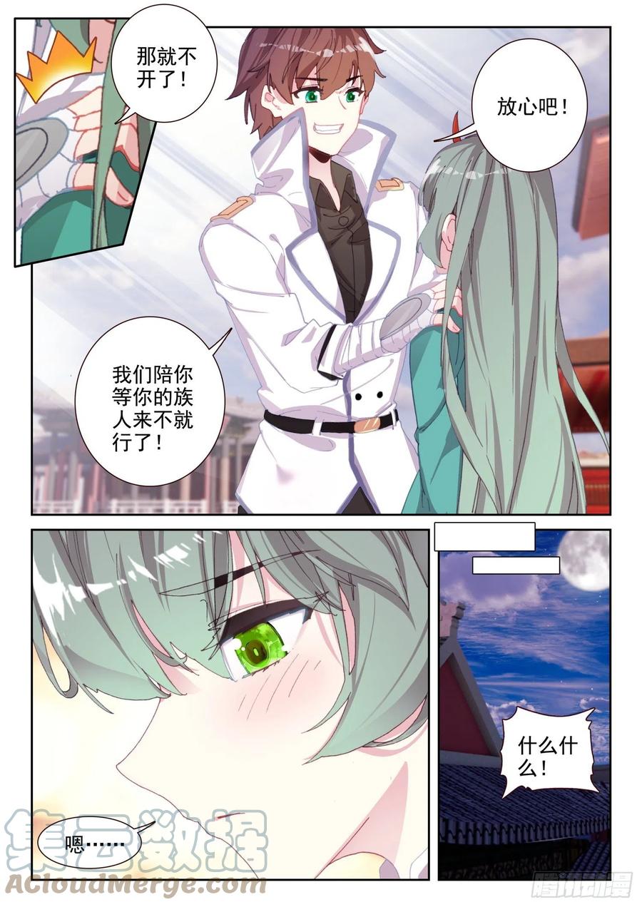 《不败战神 第二季》68 神少年无敌组合（上） 第2页