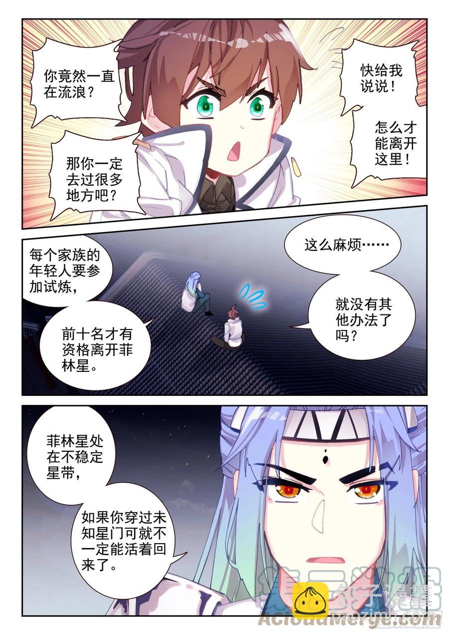 《不败战神 第二季》68 神少年无敌组合（上） 第3页