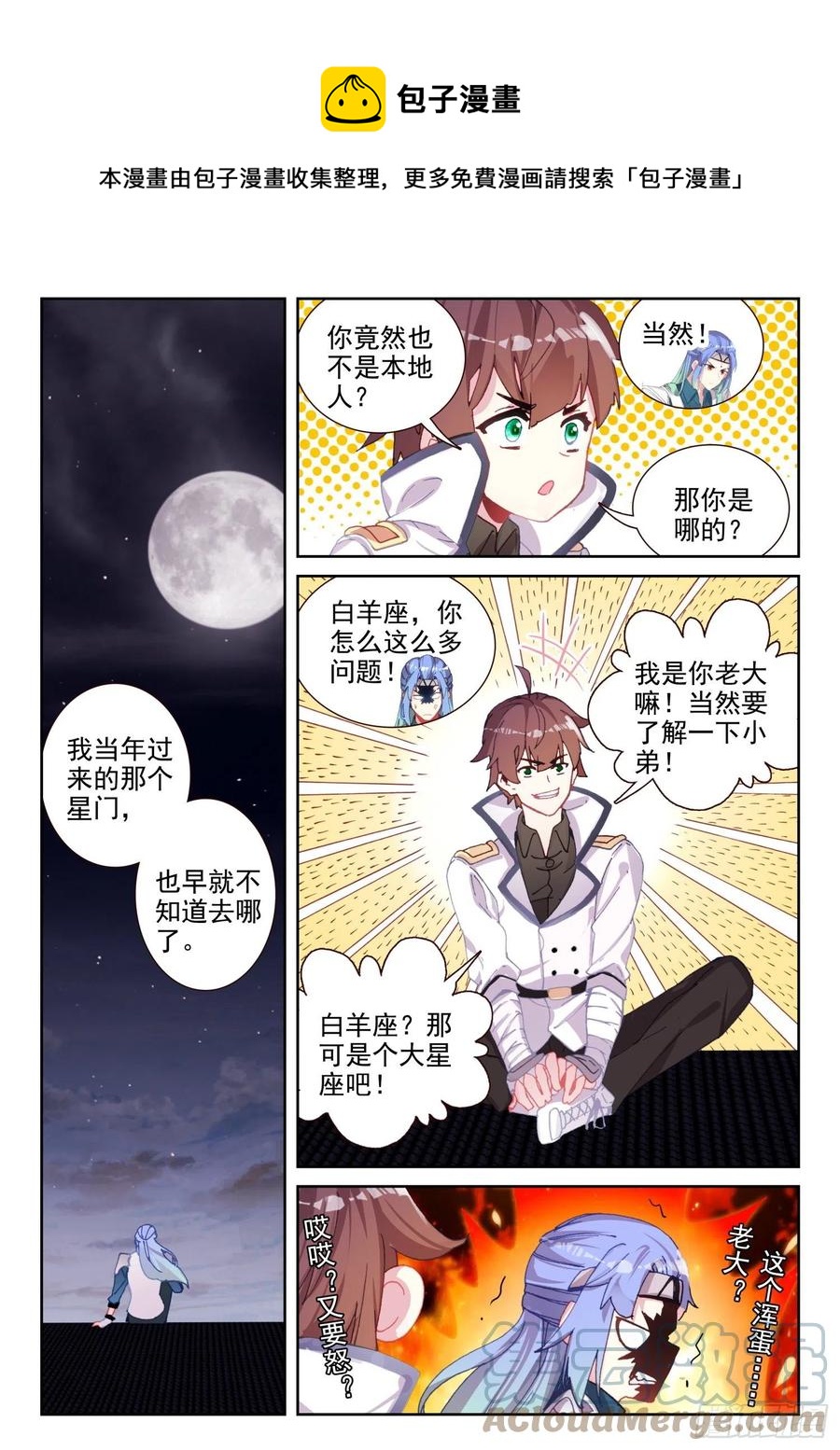 《不败战神 第二季》68 神少年无敌组合（上） 第4页