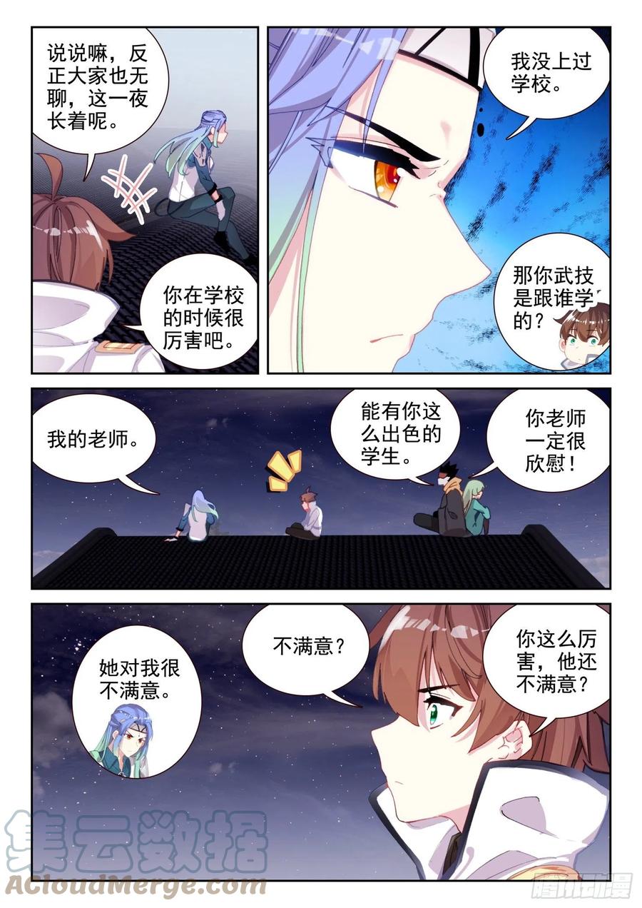 《不败战神 第二季》68 神少年无敌组合（上） 第5页