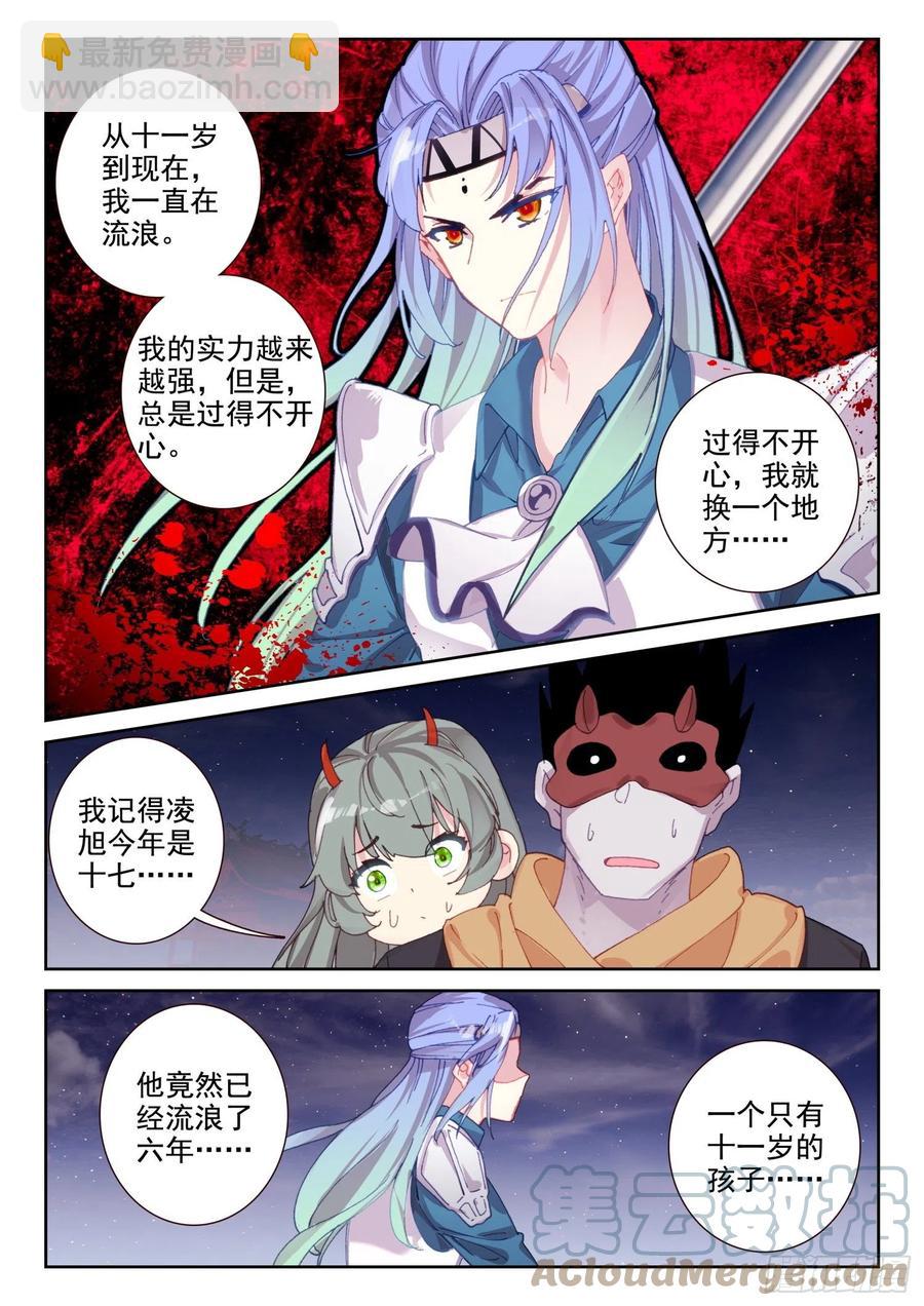 《不败战神 第二季》68 神少年无敌组合（上） 第8页