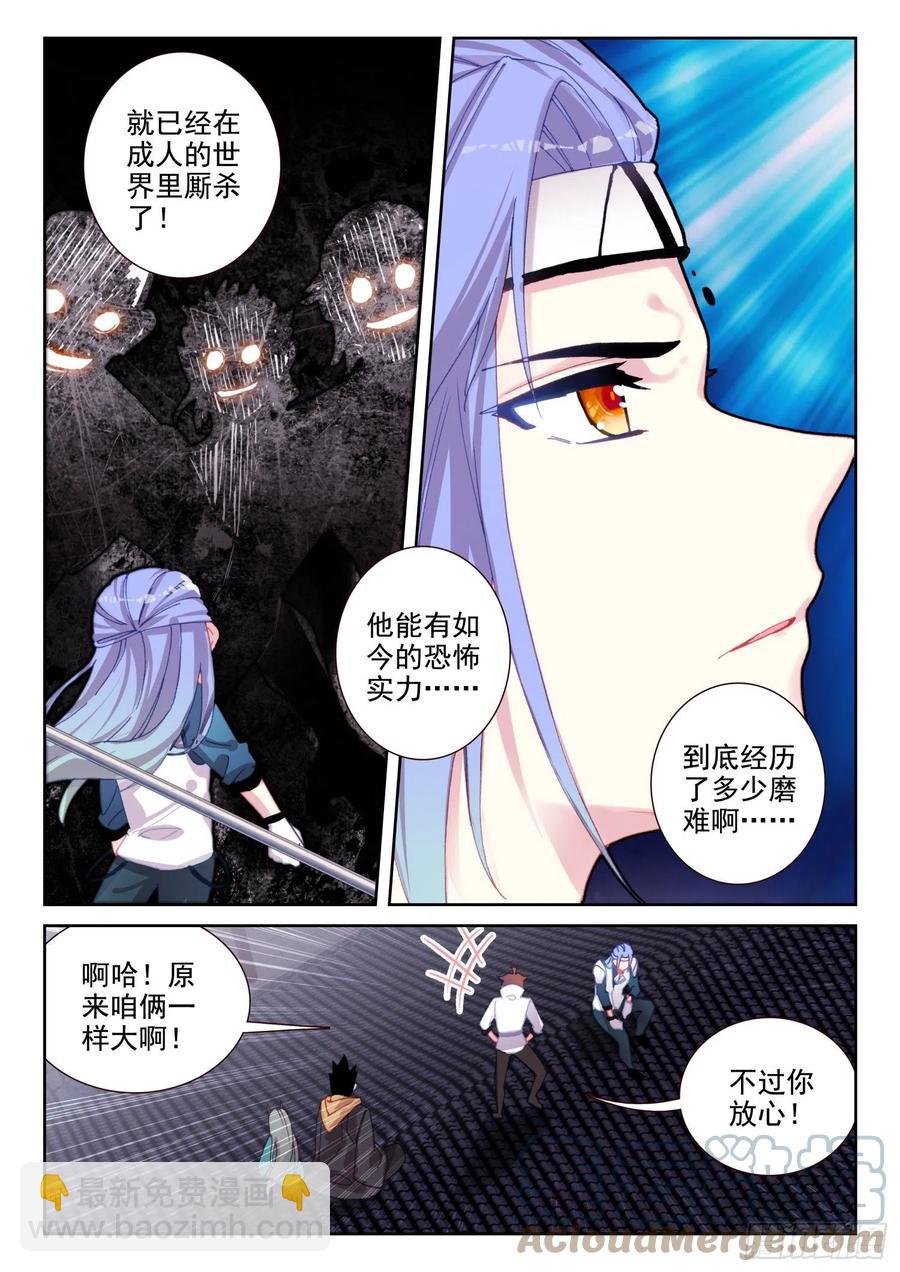 《不败战神 第二季》68 神少年无敌组合（上） 第9页