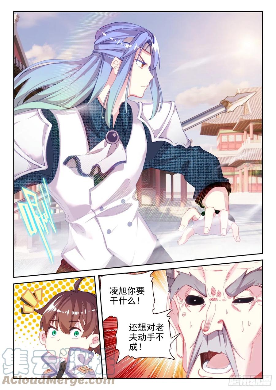 《不败战神 第二季》67 凌旭反水！（上） 第10页