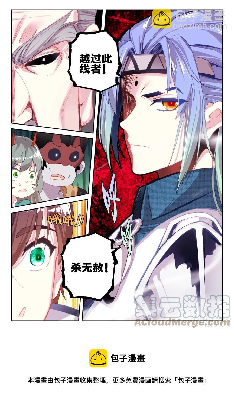 《不败战神 第二季》67 凌旭反水！（上） 第12页