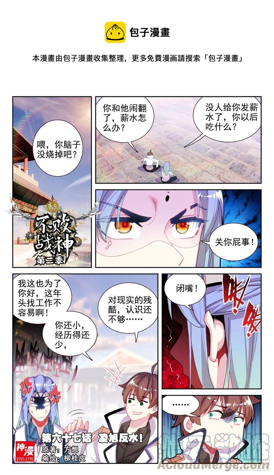 《不败战神 第二季》67 凌旭反水！（上） 第1页