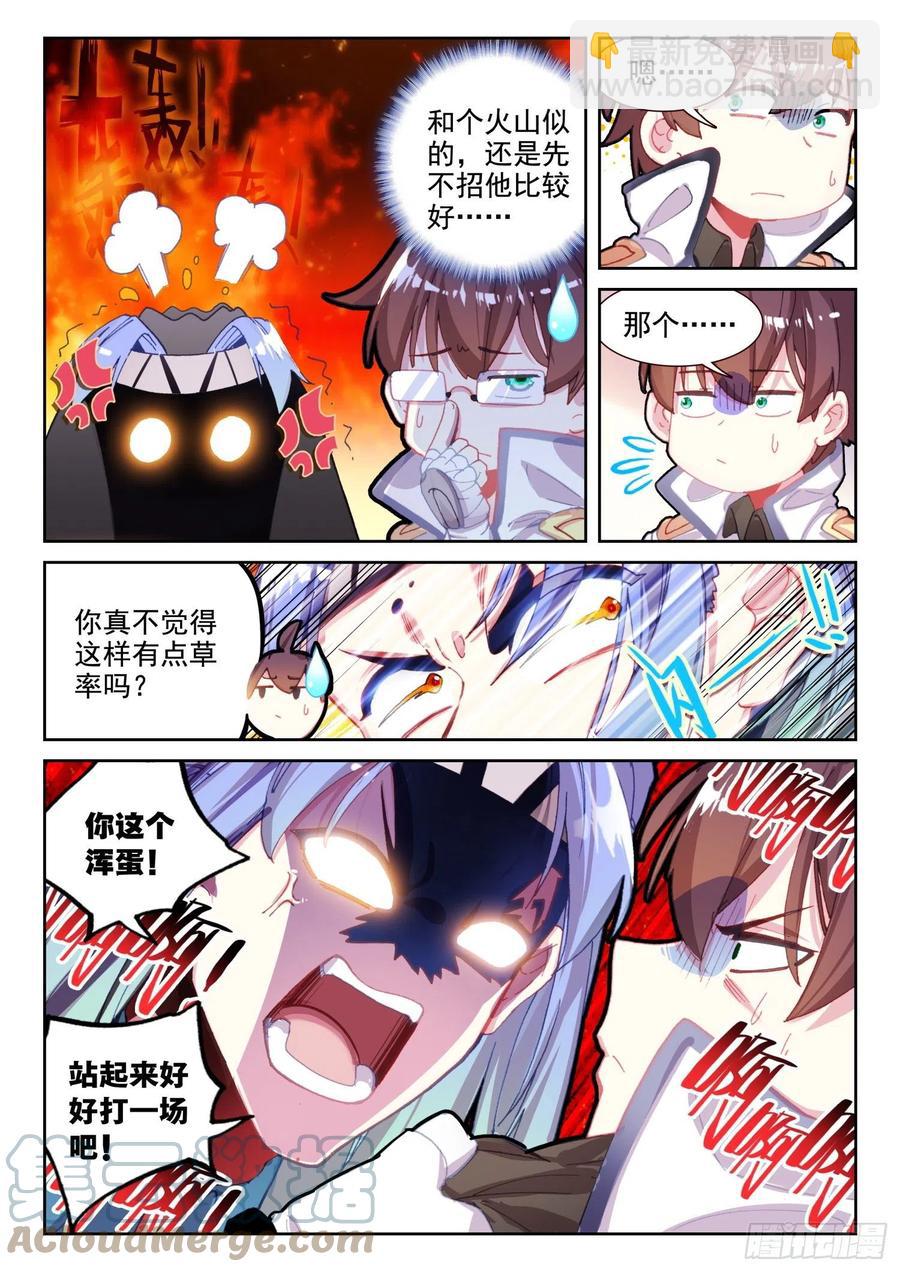 《不败战神 第二季》67 凌旭反水！（上） 第2页