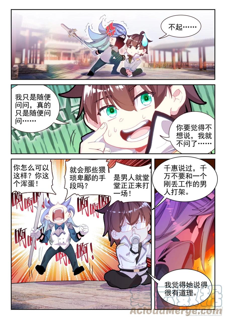 《不败战神 第二季》67 凌旭反水！（上） 第3页