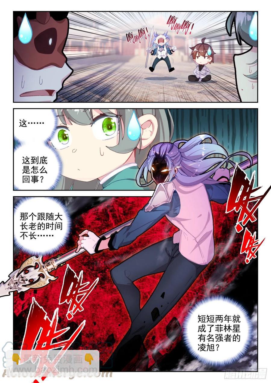 《不败战神 第二季》67 凌旭反水！（上） 第4页