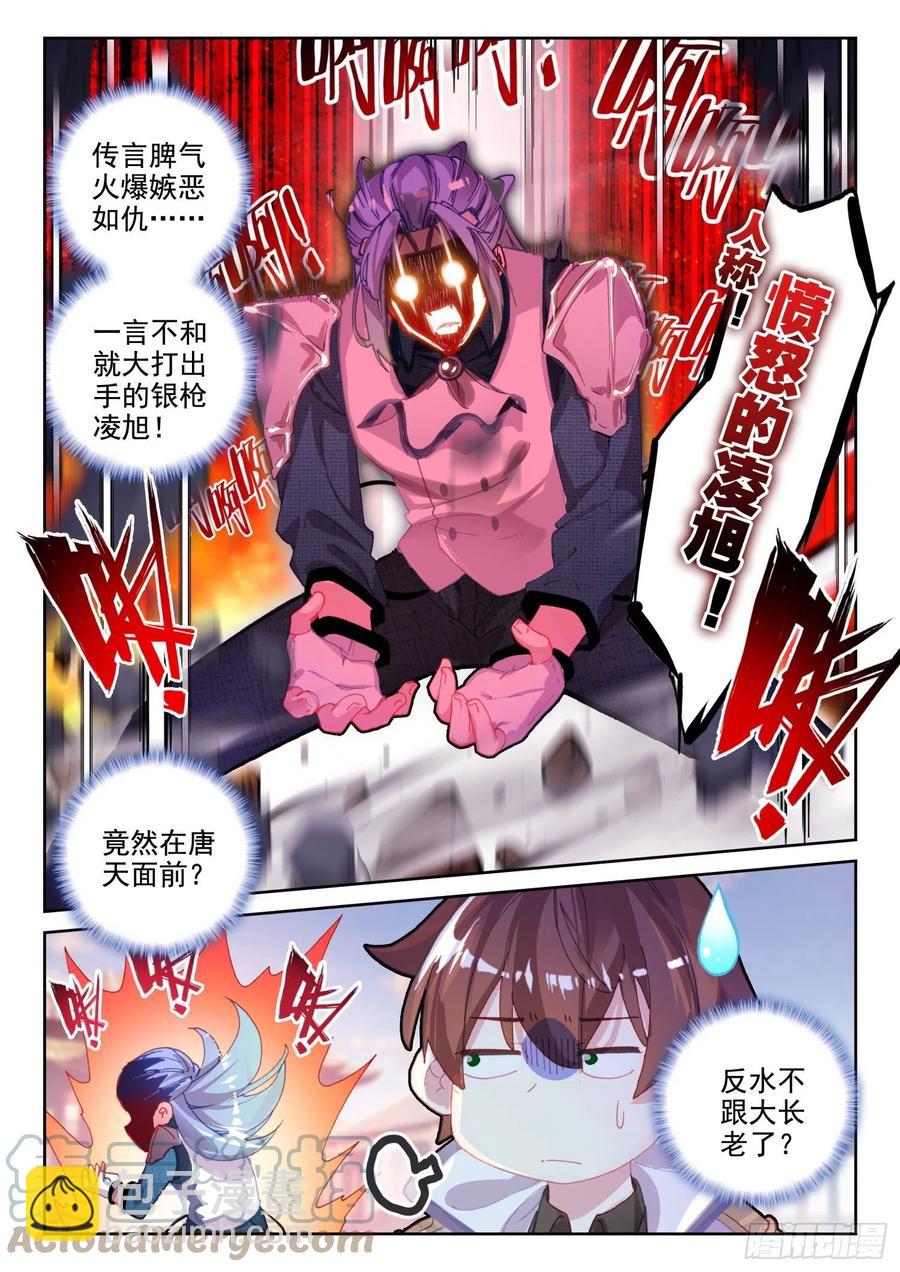 《不败战神 第二季》67 凌旭反水！（上） 第5页