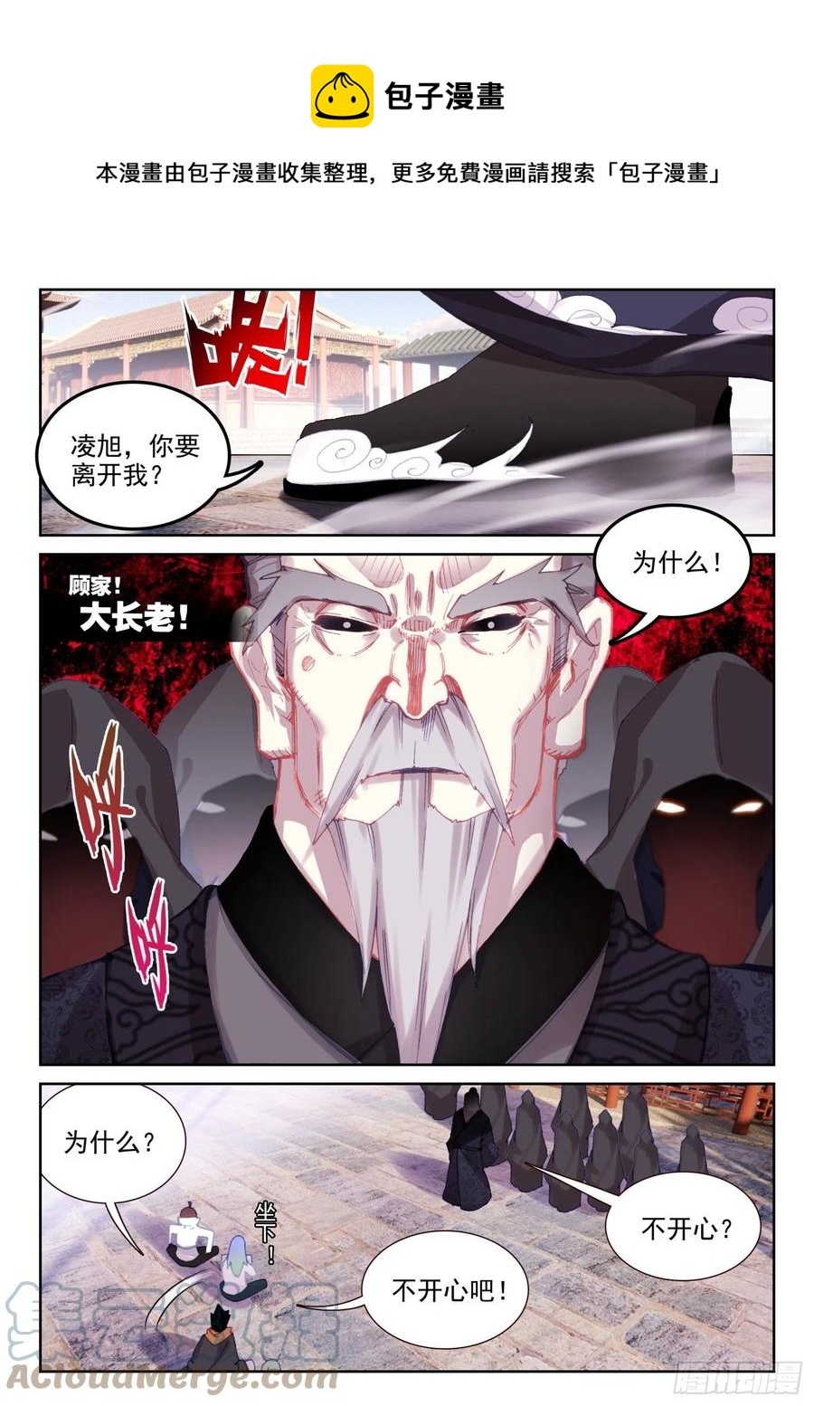 《不败战神 第二季》67 凌旭反水！（上） 第6页