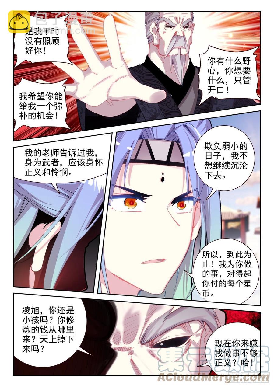 《不败战神 第二季》67 凌旭反水！（上） 第7页