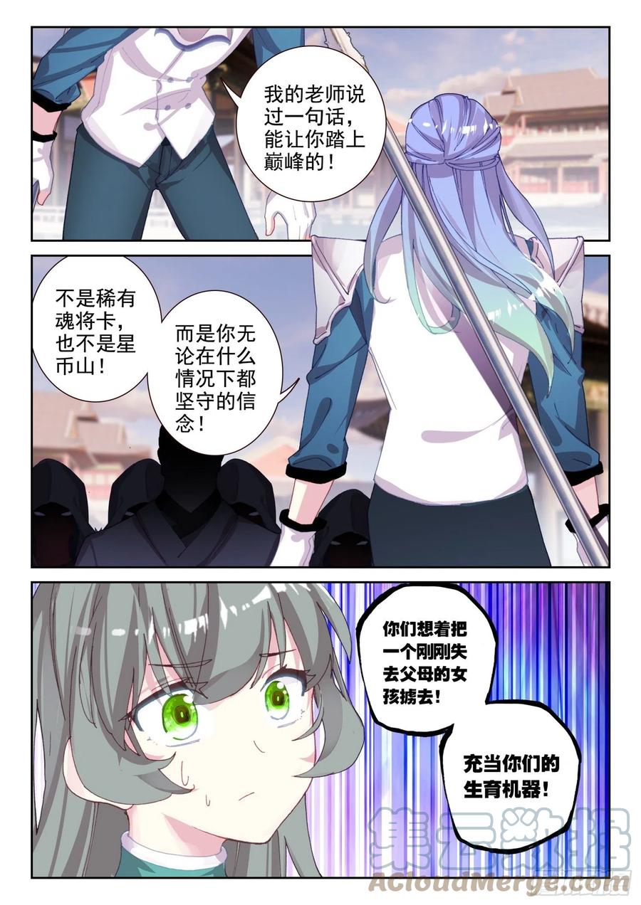 《不败战神 第二季》67 凌旭反水！（上） 第8页